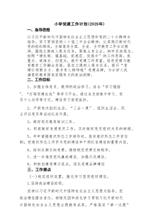 小学党建工作计划（2025年）精选(通用七篇)