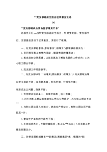 2021年党支部组织生活会征求意见(3篇)汇总