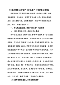 2025年7月学习教育”回头看”自查报告5篇