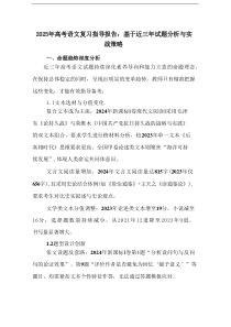 2026年高考语文复习指导报告（全国适用）