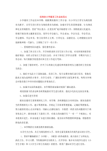 优秀的小学德育工作总结范文