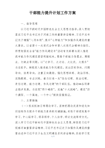 干部能力提升计划工作方案