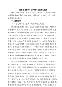 党委学习教育”回头看”自查情况报告（精选7篇）
