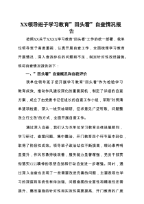 党委领导班子2025年度学习教育”回头看”自查报告（及部署讲话内容）5篇合集