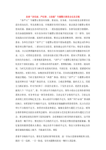 县委“讲忠诚、严纪律、立政德”专题警示教育会议发言稿