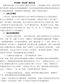 学习教育“回头看”情况汇报7篇范文