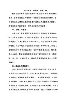 学习教育“回头看”情况汇报（精选7篇）