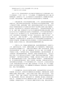 某县政协2025年上半年工作总结暨下半年工作计划