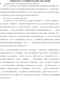 年度组织生活会个人发言提纲存在突出问题工作能力方面16篇