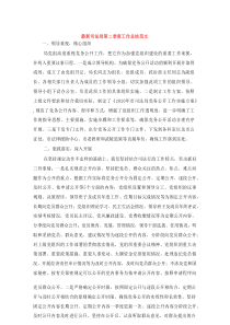 最新司法局第二季度工作总结范文