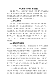 某支部班子2025学习教育”回头看”自查情况报告（精选7例）