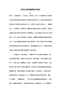 民主生活会经验做法与亮点（3篇）