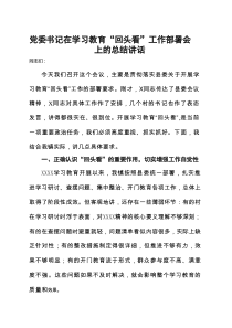班子2025年学习教育”回头看”自查报告参考资料