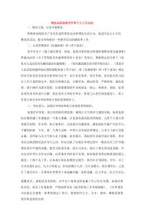 精选法院监察员年终个人工作总结