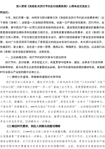 （推荐）深入贯彻《党政机关厉行节约反对浪费条例》心得体会交流发言
