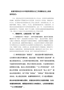 （最新）县宣传部长在2025年宣传思想文化工作部署会议上的讲话
