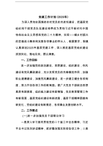 （2025年）党建工作计划(10篇合集)