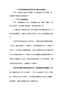2021年党史教育银行秘书处学习情况总结报告