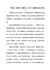 2025“转观念、勇担当、强管理、创一流”主题教育活动心得体会【六篇精选】供参考