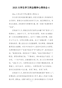 2025大学生学习两会精神心得体会4