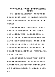 2025年“以案为鉴、以案促改”警示教育大会心得体会发言提纲(精选6篇范文)
