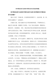 2025初中期试反思与总结初中期末总结与反思(优秀6篇)