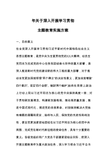 2023年关于深入开展学习贯彻主题教育实施方案