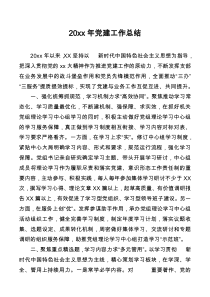 2022年党建工作总结