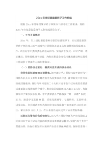 2023年市纪委监委班子工作总结