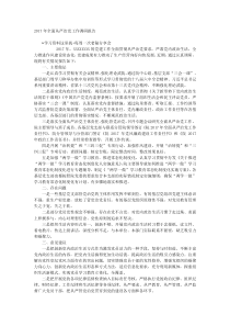20XX年全面从严治党工作调研报告