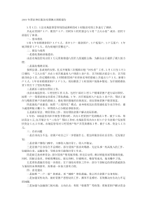 20XX年帮扶单位脱贫攻坚蹲点调研报告