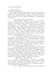 20XX年抓党建促脱贫攻坚调研报告