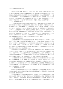 三进三帮联系点驻点调研报告
