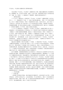 不忘初心牢记使命主题教育深入调研情况报告