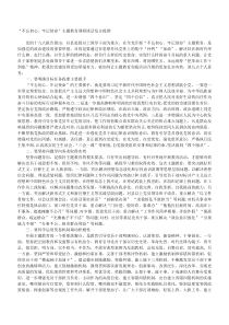 不忘初心牢记使命主题教育调研谈话发言提纲