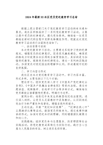 2024年最新社区党员党纪教育学习总结