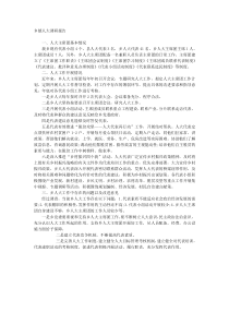 乡镇人大调研报告