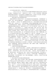 乡镇全面从严治党和推动全面从严治党向基层延伸调研报告