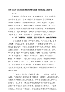 2025年学习“关于加强党的作风建设论述摘编”心得体会研讨交流发言5篇精选