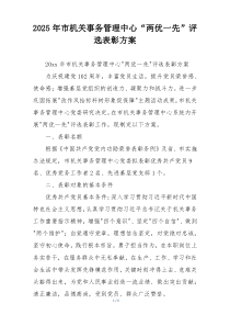 2025年市机关事务管理中心“两优一先”评选表彰方案