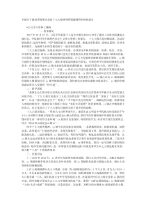 乡镇关于提供贯彻落实党的十九大精神调研课题调研材料的报告
