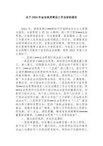 2024年法治政府建设工作总结的报告
