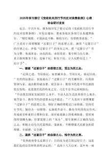 2025年学习修订《党政机关厉行节约反对浪费条例》心得体会研讨发言（共6篇）