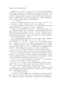 乡镇移风易俗工作开展情况调研报告