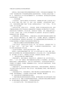 乡镇纪委书记监督执纪问责情况调研报告