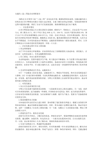 交通局三进三帮进企业调研报告
