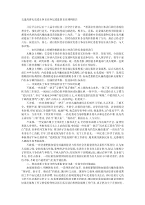 交通局落实党委主体责任和纪委监督责任调研报告