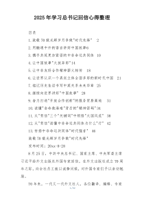 2025年学习总书记回信心得整理