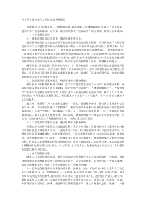 人大关于医养结合工作情况的调研报告
