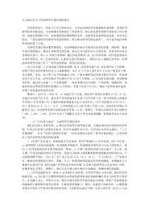 人大副主任关于经济转型升级的调研报告